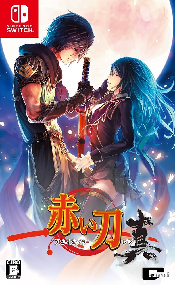 Amazon.co.jp: 赤い刀 真 -Switch : ゲーム