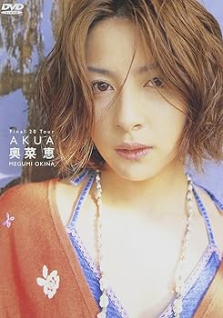 Amazon.co.jp: 奥菜恵 Final 20 Tour AKUA [DVD] : 奥菜恵, 奥菜恵: DVD