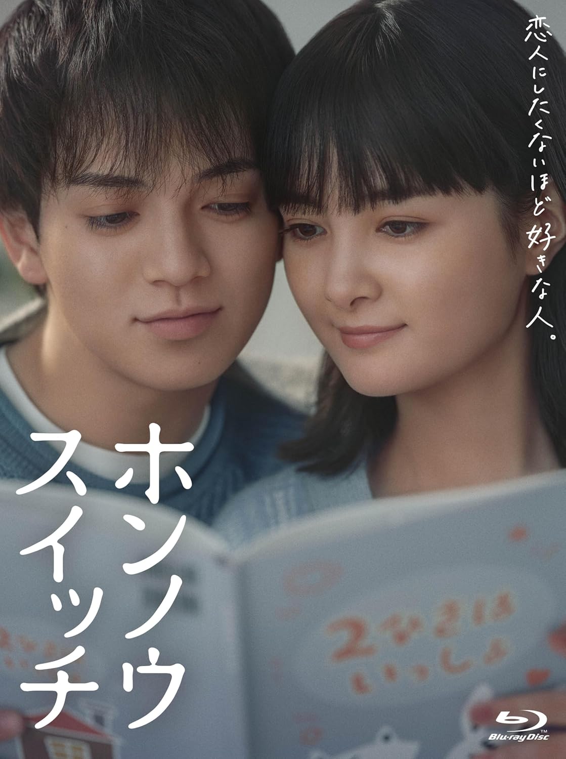 ホンノウスイッチ Blu-ray&DVD (宮近海斗) | Travis Japan's news