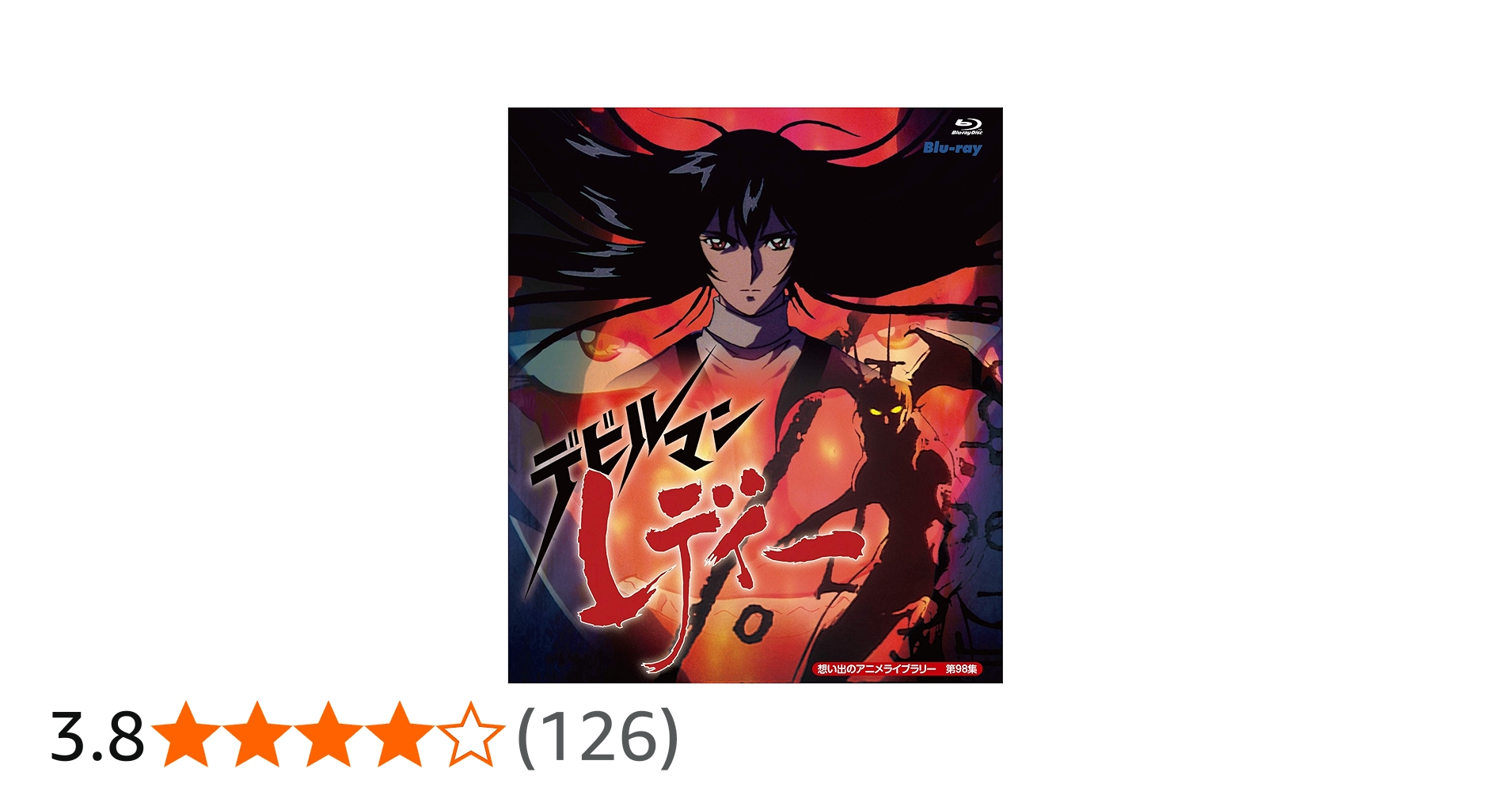 Amazon.co.jp: デビルマンレディー [Blu-ray]【想い出のアニメライブ