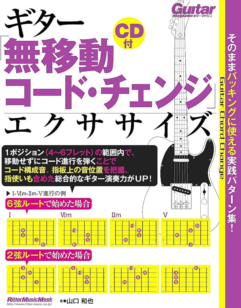 ギター「無移動コード・チェンジ」エクササイズ そのままバッキングに