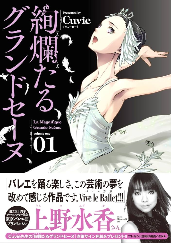 絢爛たるグランドセーヌ 1 (チャンピオンREDコミックス) | Cuvie, 村山