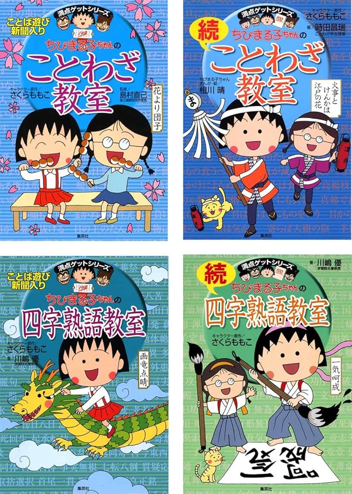 満点ゲットシリーズ ちびまる子ちゃん 学習 27冊セット(2017) (ちび