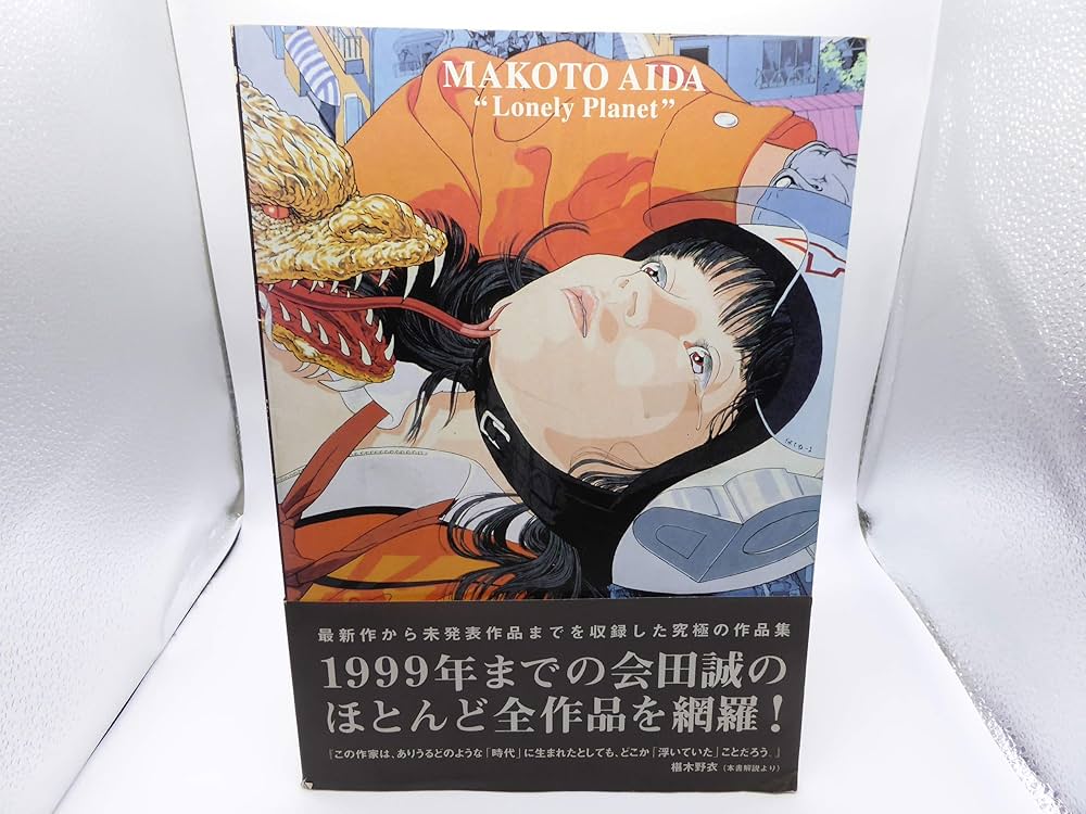 Amazon.co.jp: 孤独な惑星 : 会田 誠: Japanese Books