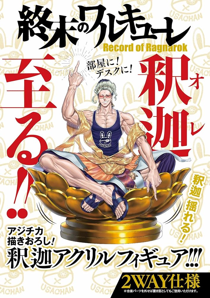 終末のワルキューレ Special Edition (20) (ゼノンコミックス EX