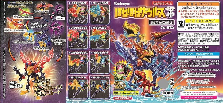 Amazon | カバヤ(Kabaya) ほねほねザウルスPLUS ガム/食玩【BOX販売/8