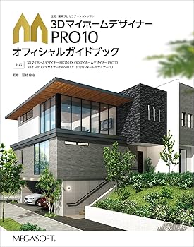 Amazon.co.jp: メガソフト 3D マイホームデザイナー PRO10EX