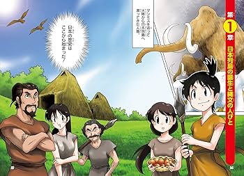 Amazon.com: 日本の歴史〈1〉日本のはじまり―旧石器~縄文・弥生~古墳