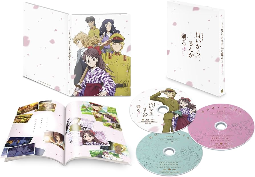 Amazon.co.jp: 劇場版はいからさんが通る 前編~紅緒、花の17歳~ 特装版