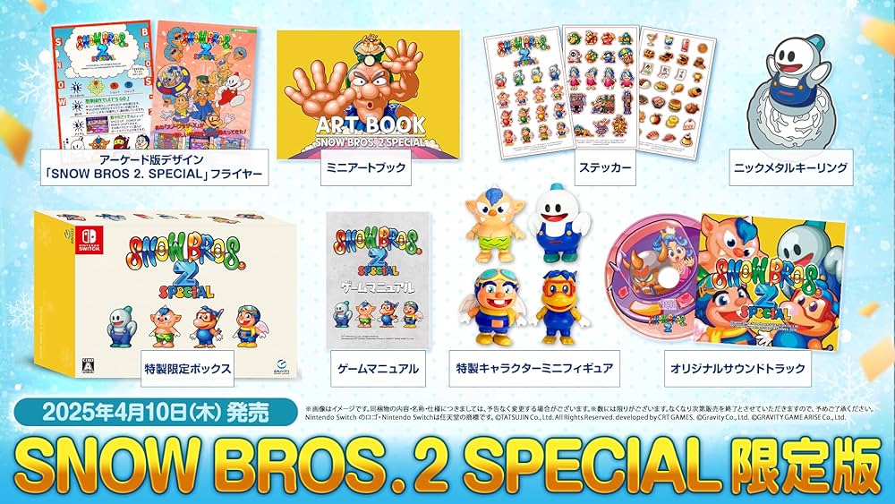 Amazon.co.jp: SNOW BROS. 2 SPECIAL 限定版 -Switch 【特典】特製