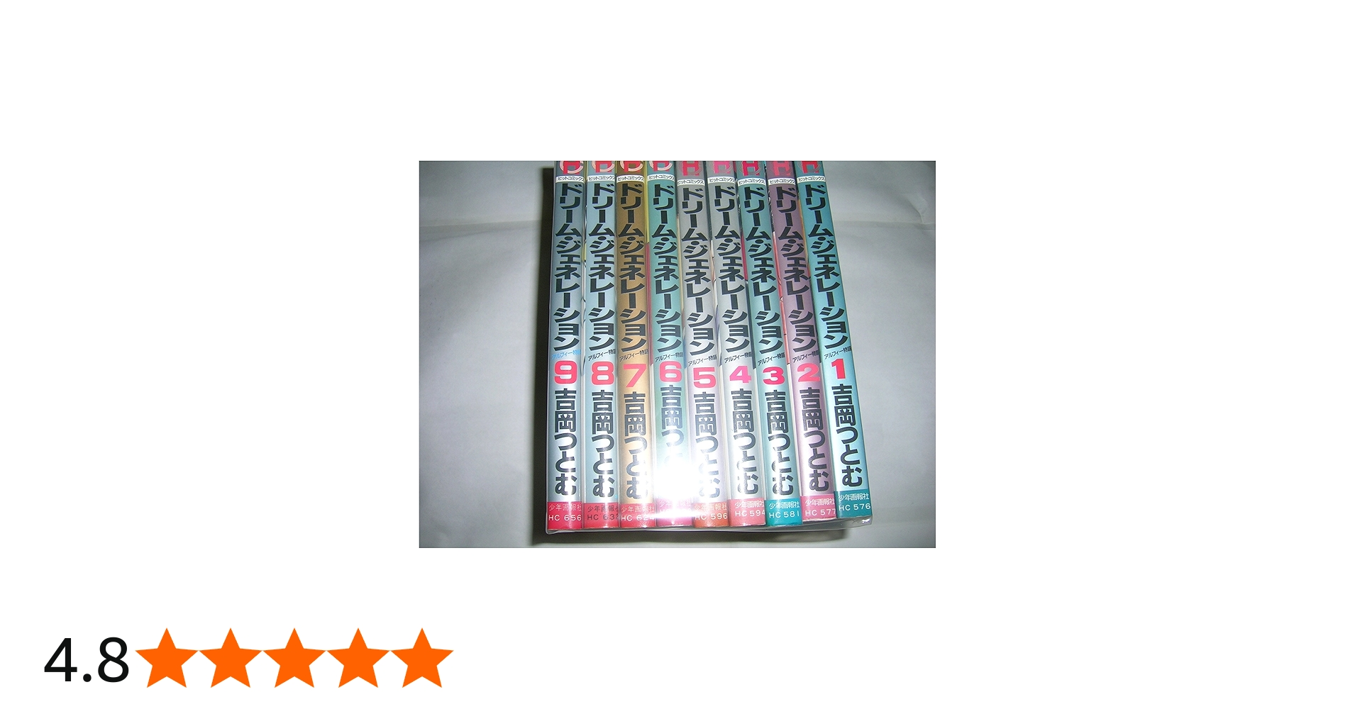 ドリームジェネレーション 1~最新巻 [マーケットプレイス コミック