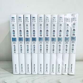 社長 島耕作 文庫版 コミック 全10巻完結セット (講談社漫画文庫
