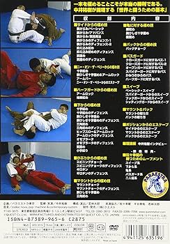 Amazon.co.jp: 中井祐樹 ブラジリアン柔術完全教則 入門篇 [DVD
