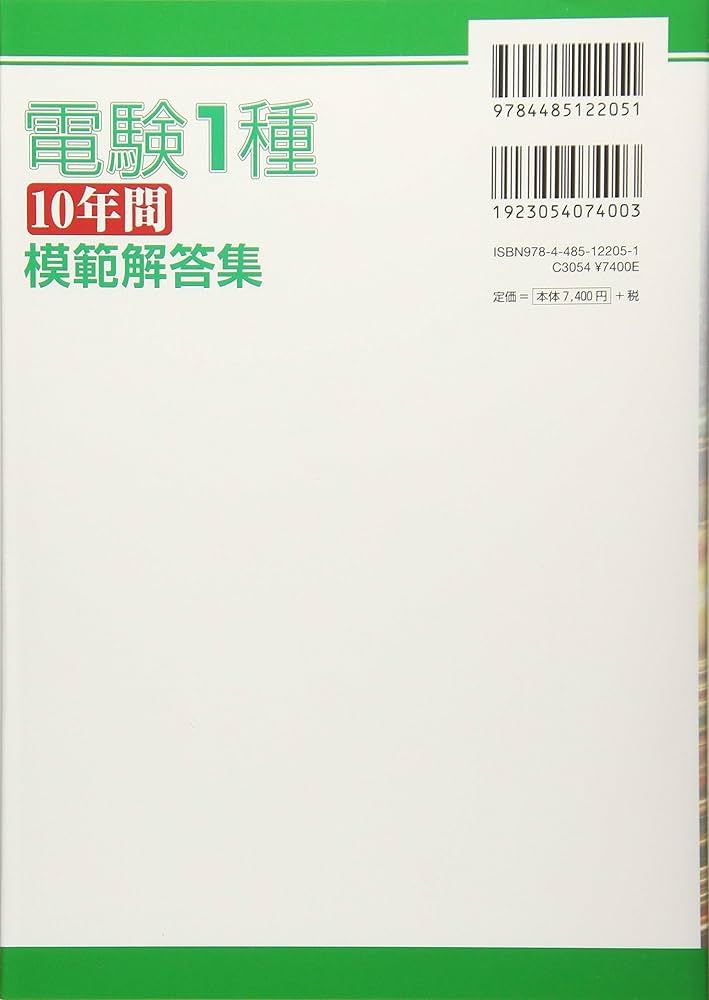 電験1種10年間模範解答集 第3版 | 電験問題研究会 |本 | 通販 | Amazon