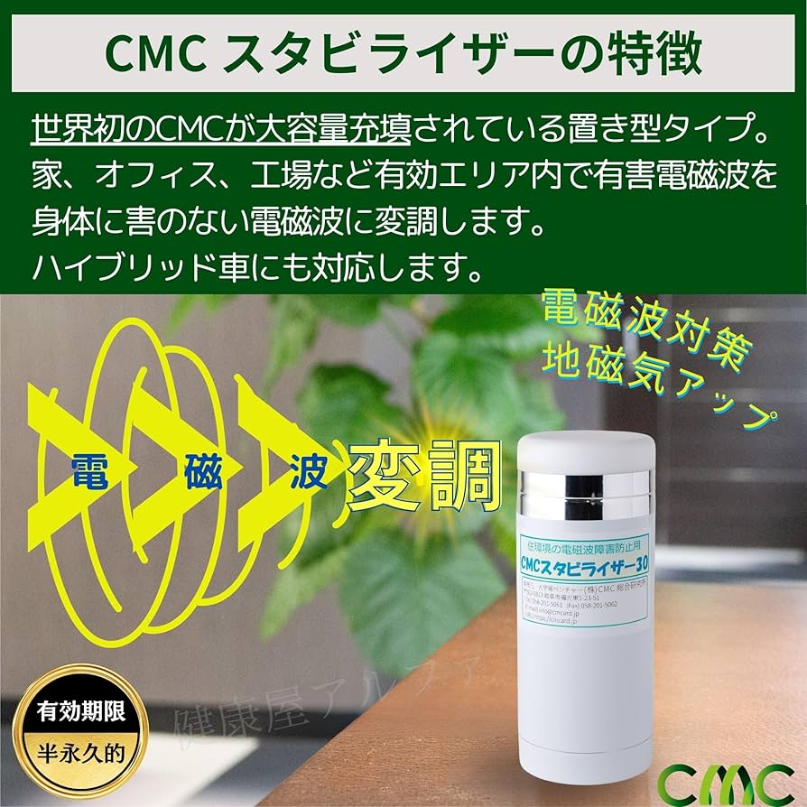 Amazon | (株)CMC総合研究所 電磁波対策グッズ 電磁波カット 電磁波