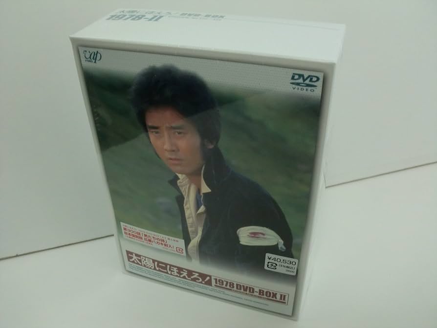 Amazon.co.jp: 太陽にほえろ! 1978 DVD-BOXII : 石原裕次郎, 木之元亮