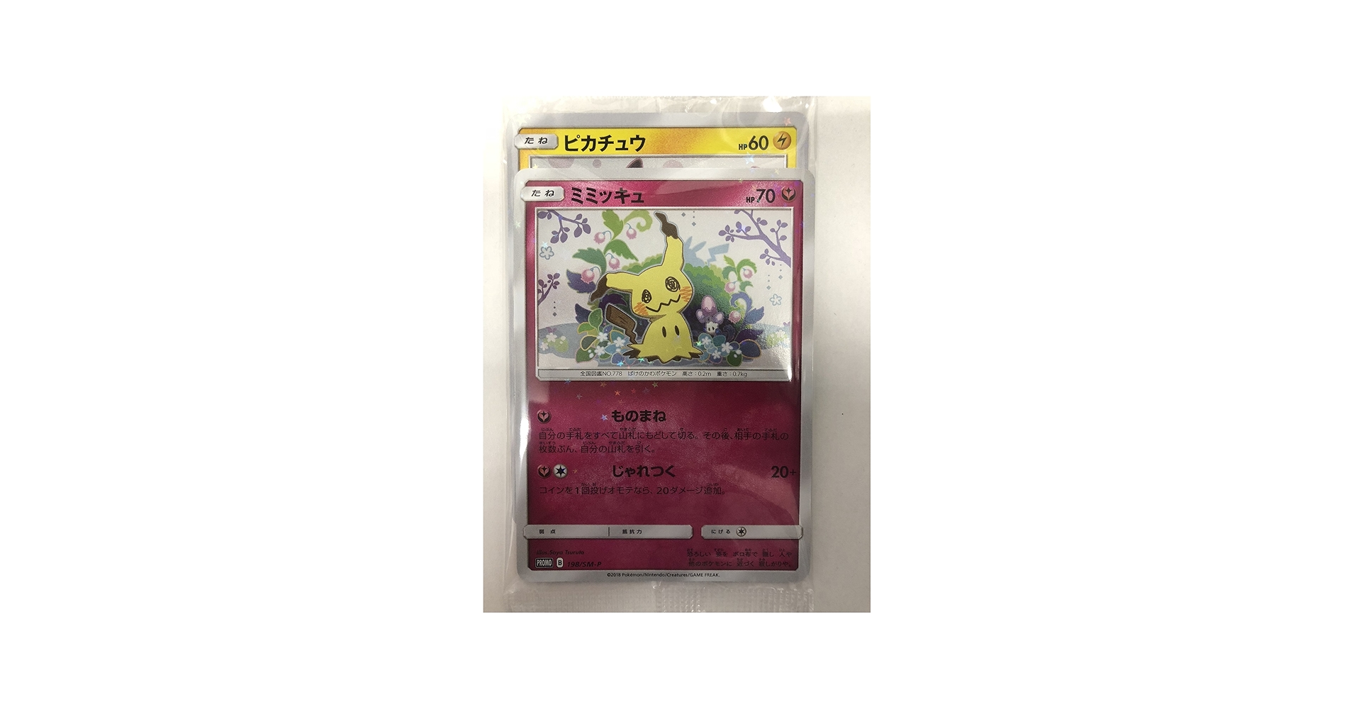 Amazon.co.jp: ポケモンカードゲームSM 198/SM-P ミミッキュ 199/SM-P