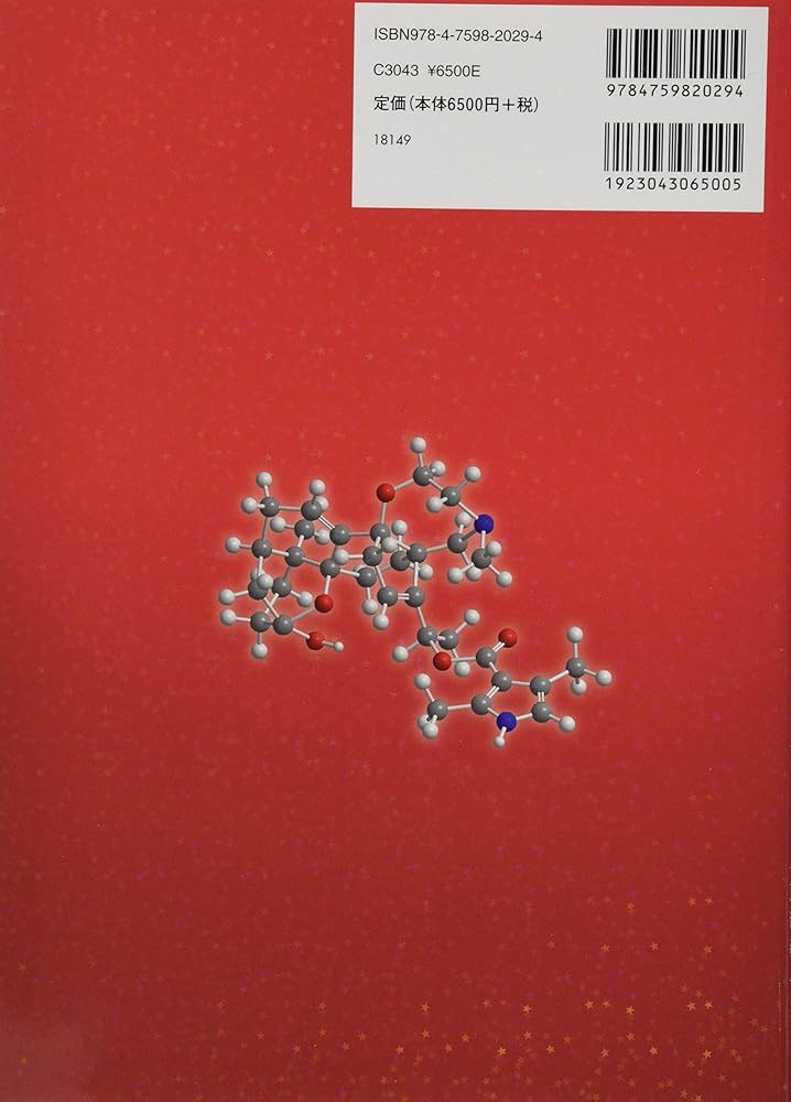 ボルハルト・ショアー現代有機化学（第8版）上 | K.P.C.Vollhardt