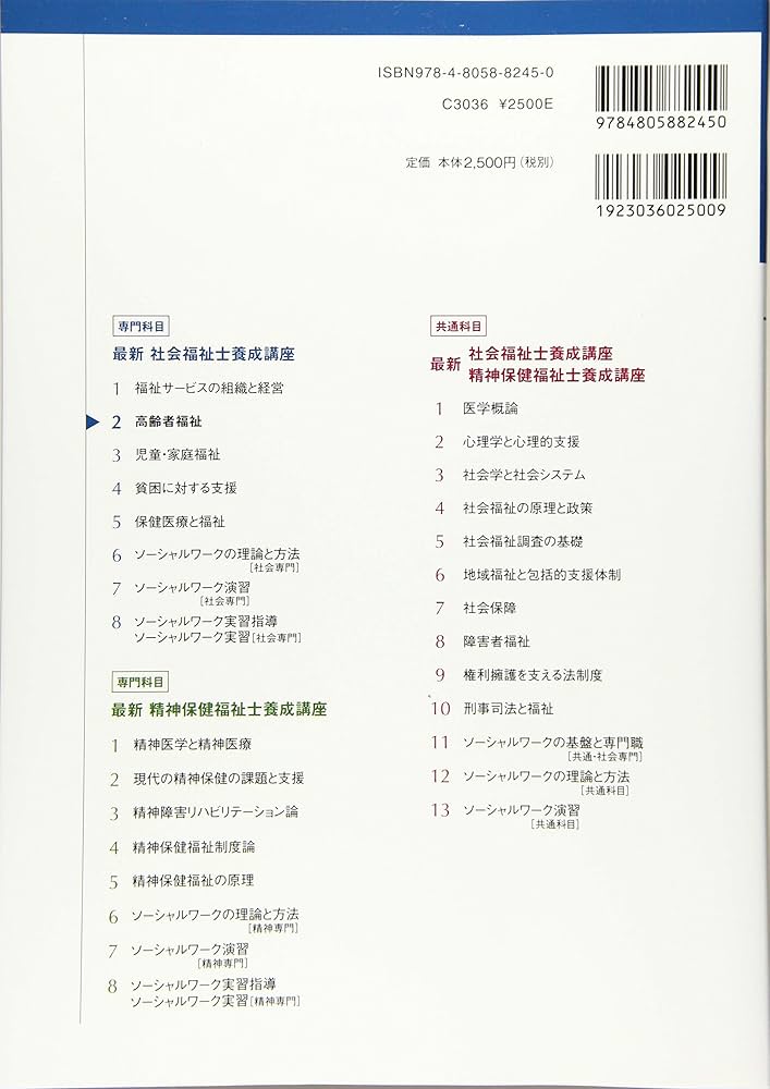 高齢者福祉 (最新社会福祉士養成講座) | 日本ソーシャルワーク教育学校