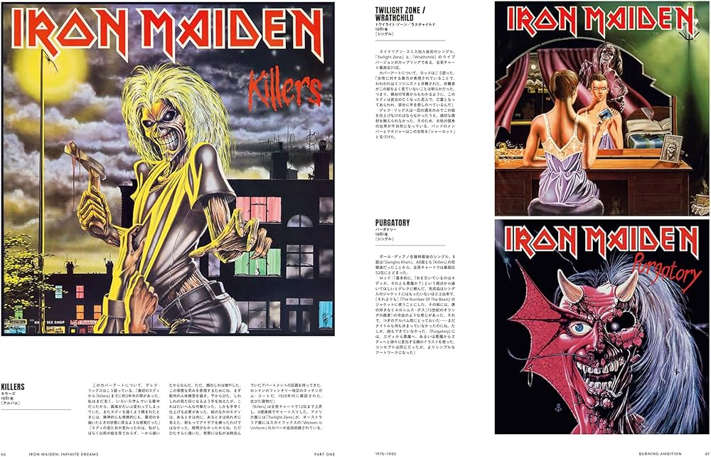 アイアン・メイデン オフィシャル・ビジュアル・ヒストリー: Iron