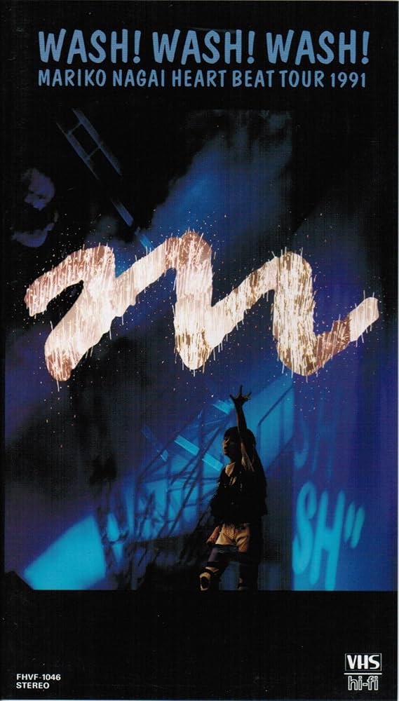 Amazon.co.jp: WASH! WASH! WASH! [VHS] : 永井真理子, 永井真理子: DVD