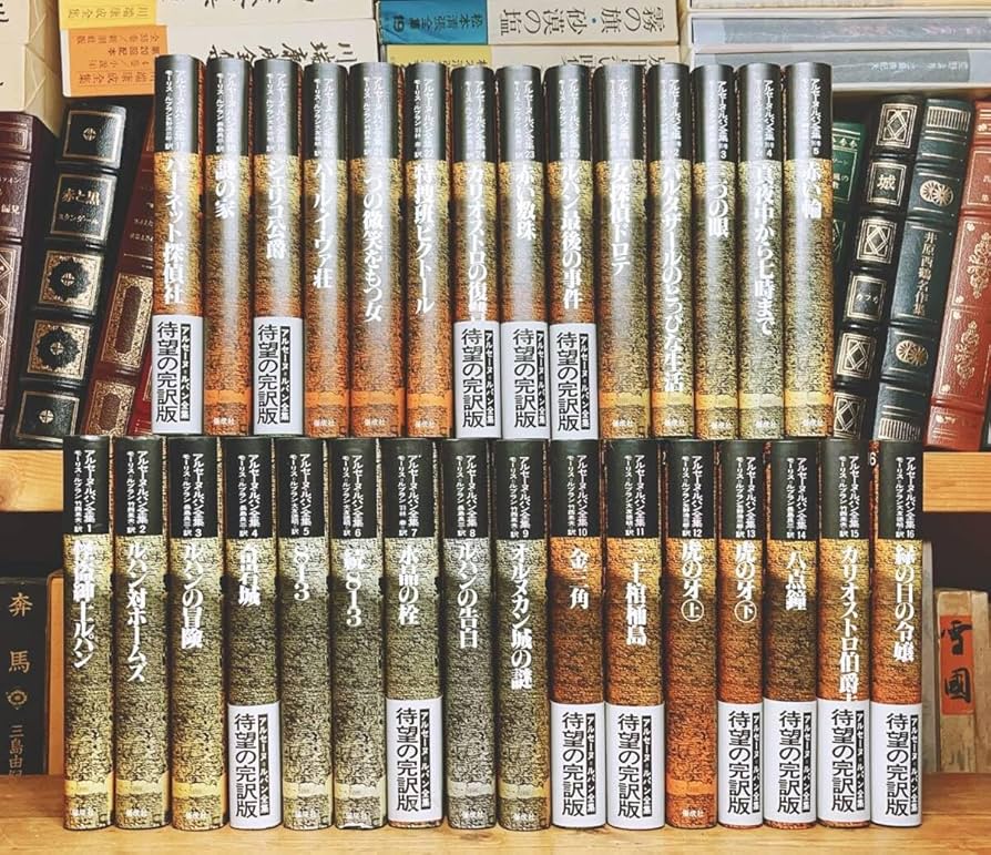 Amazon.co.jp: 絶版!!全訳決定版!! アルセーヌルパン全集 全30巻揃 検