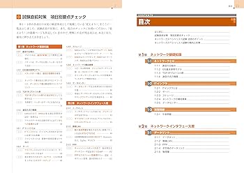 全文PDF・単語帳アプリ付)徹底攻略 ネットワークスペシャリスト教科書
