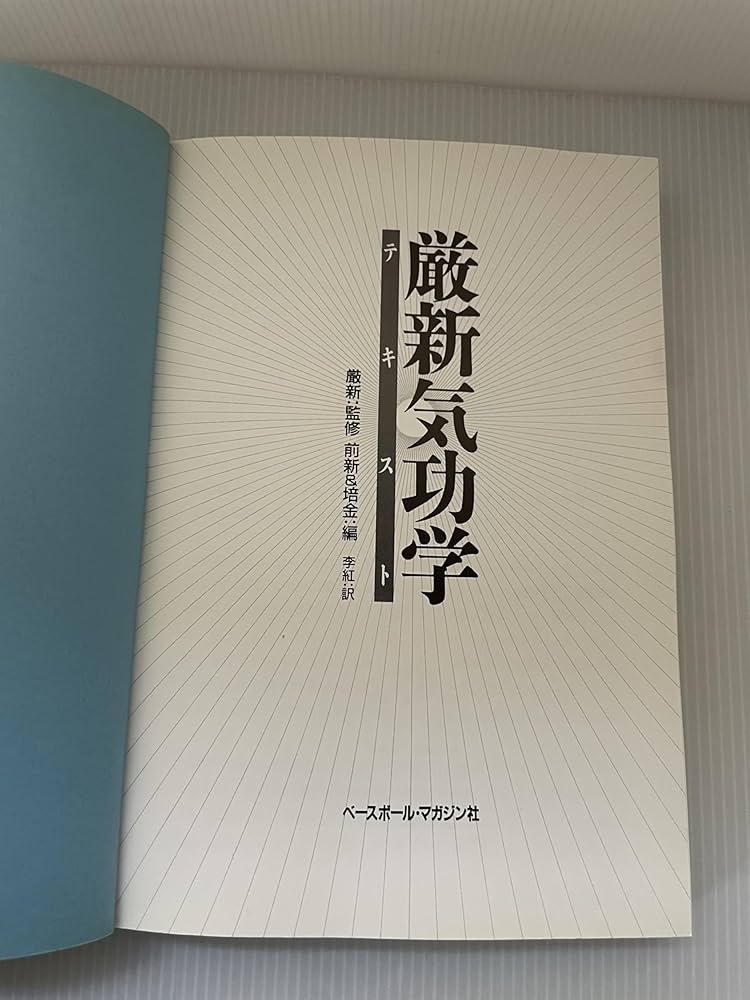 Amazon.co.jp: 厳新気功学テキスト : 前 新, 培 金, 李 紅: Japanese Books