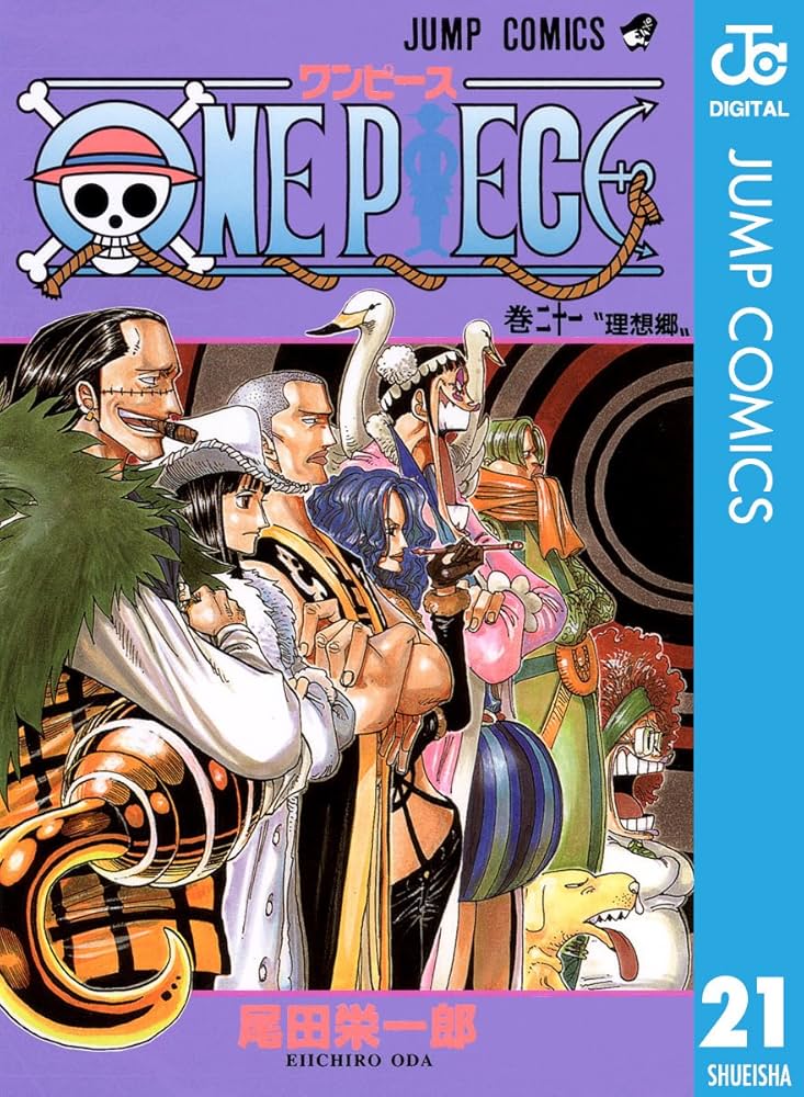 Amazon.co.jp: ONE PIECE モノクロ版 21 (ジャンプコミックスDIGITAL