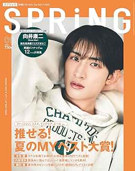 SPRiNG(スプリング) 2022年 8月号/表紙:向井康二(Snow Man) |本 | 通販