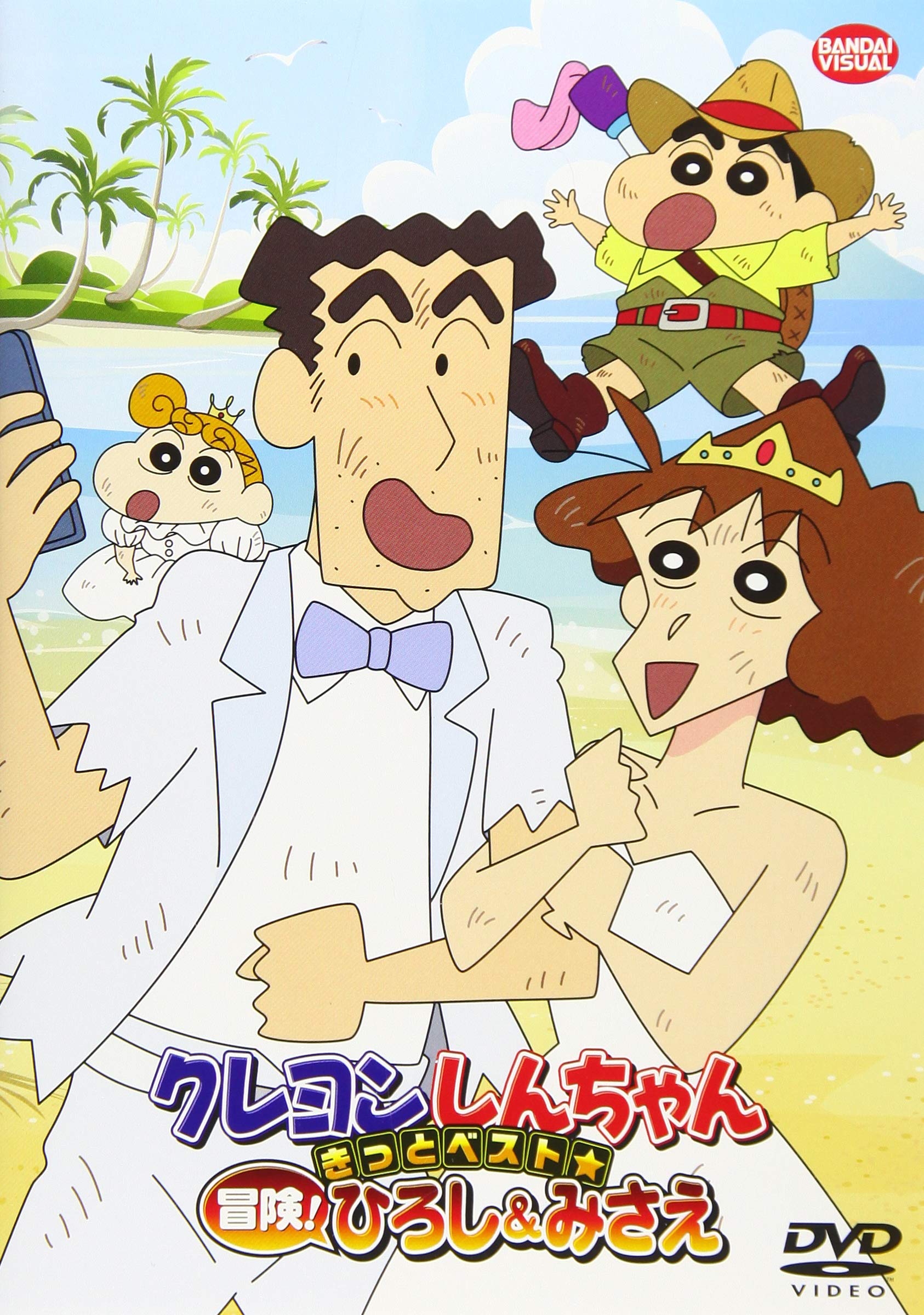 Amazon.co.jp: クレヨンしんちゃん きっとベスト☆冒険！ひろし