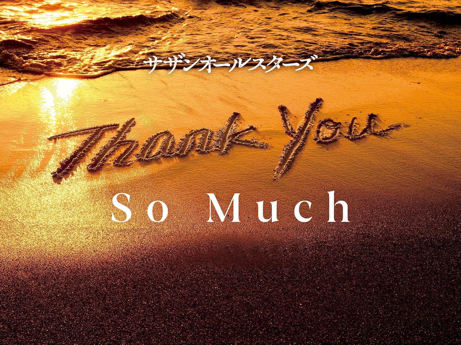 Amazon.co.jp: サザンオールスターズ THANK YOU SO MUCH 完全生産限定