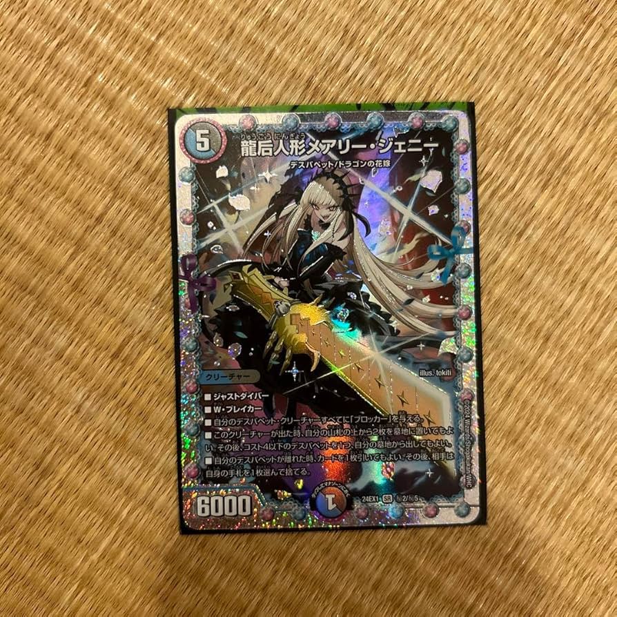 Amazon.co.jp: デュエル マスターズ 龍后人形メアリー ジェニー