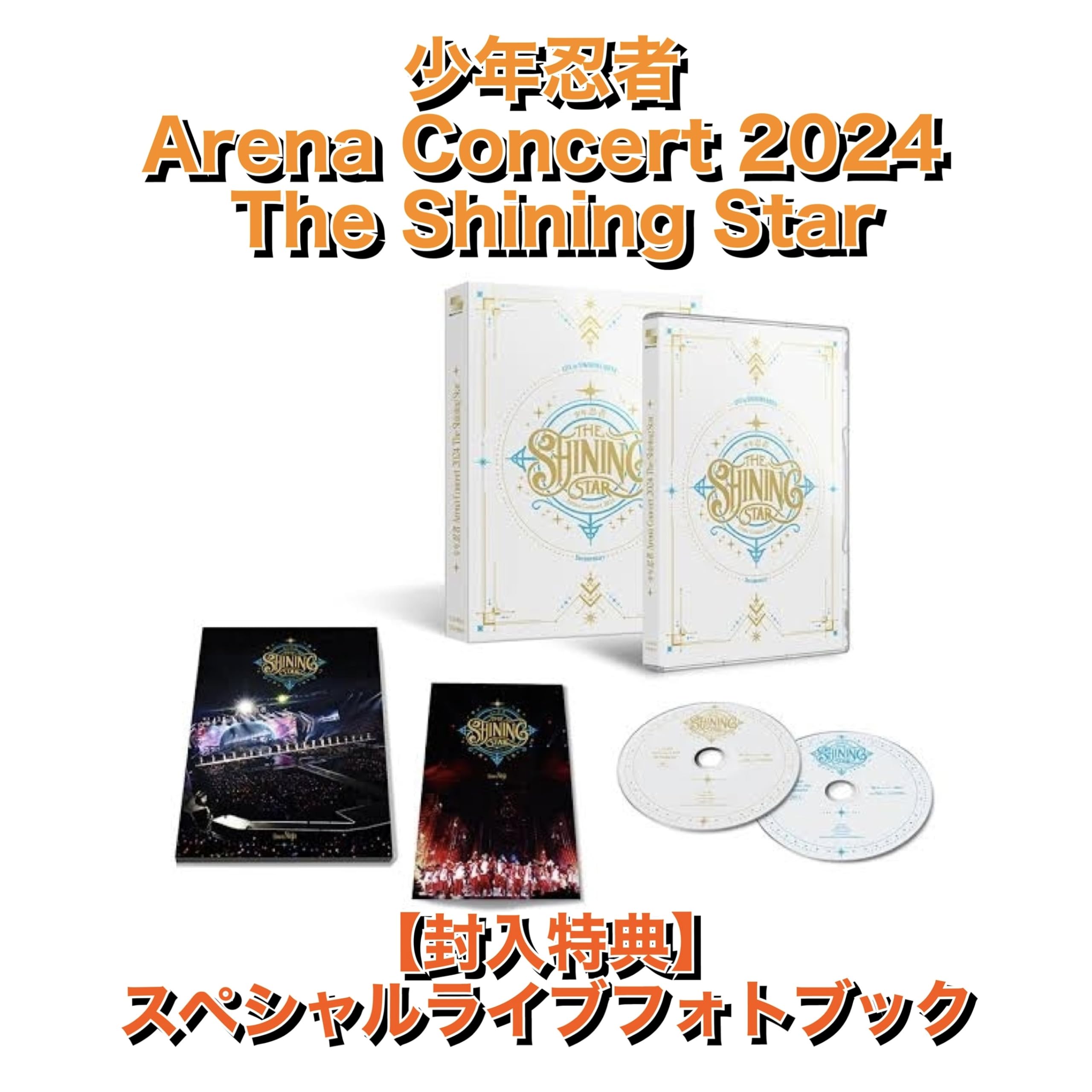 少年忍者 The Shining Star DVD 少年忍者 The shining star DVD 忍in