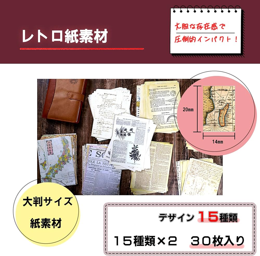 Amazon.co.jp: ジャンクジャーナル 紙素材 30枚セット 15×2 大判サイズ