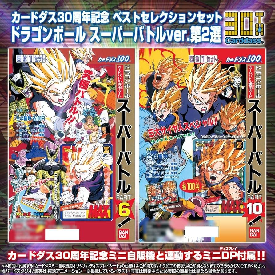 PSA 10 鑑定 カードダス ドラゴンボール スーパーバトル Premium set