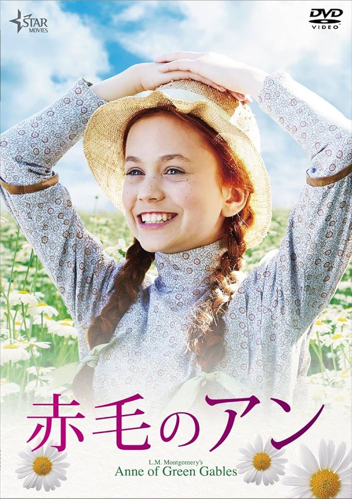 Amazon.co.jp: 赤毛のアン [DVD] : エラ・バレンタイン, サラ・ボッツ