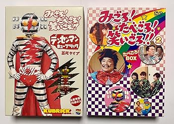 Amazon.co.jp: みごろ ! たべごろ ! 笑いごろ !! たべごろ ! BOX 2