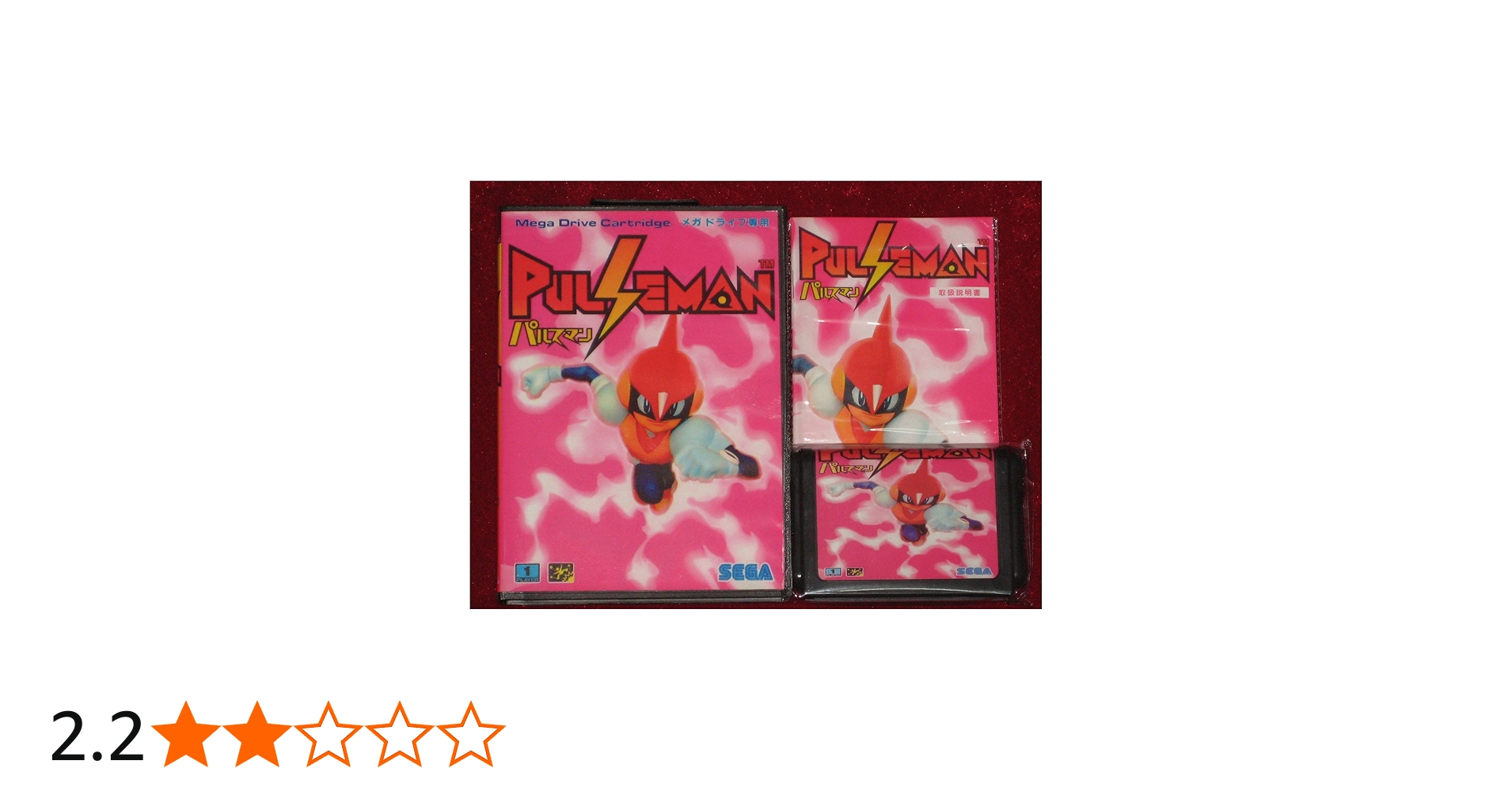Amazon | パルスマン PULSEMAN MD 【メガドライブ】 | メガドライブ