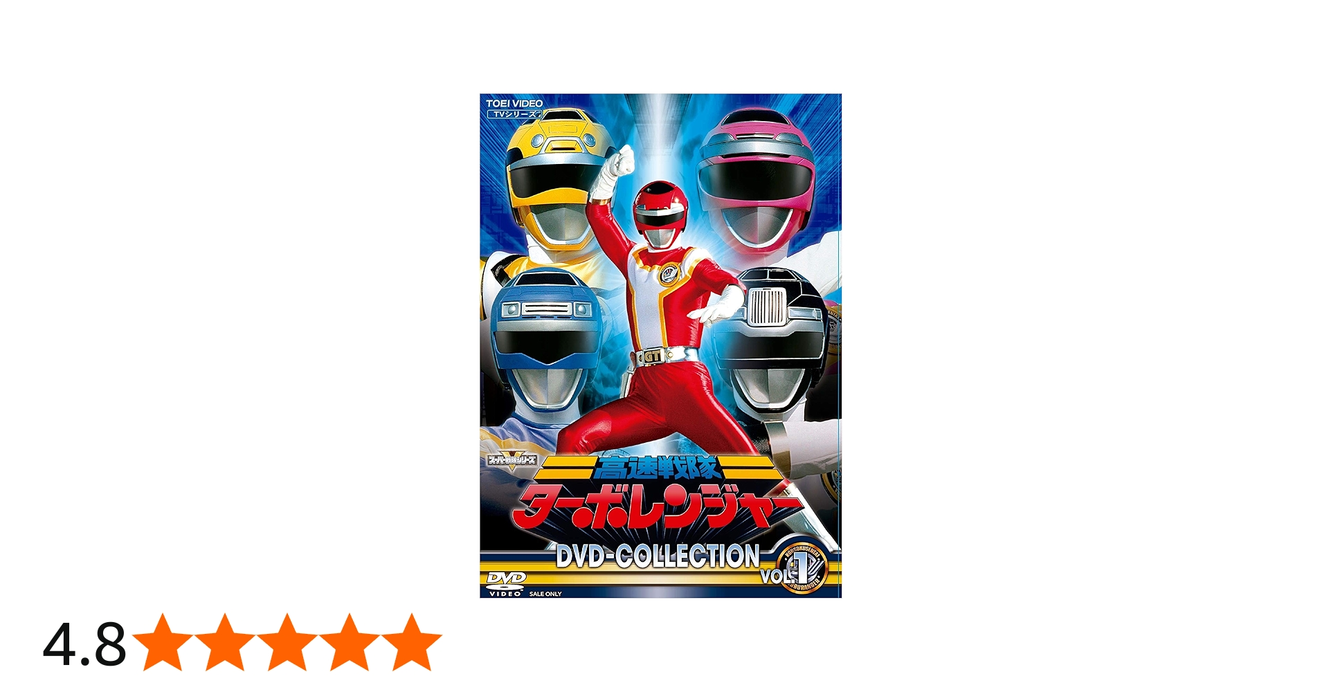 Amazon.co.jp: 高速戦隊ターボレンジャー DVD COLLECTION VOL.1 : 佐藤