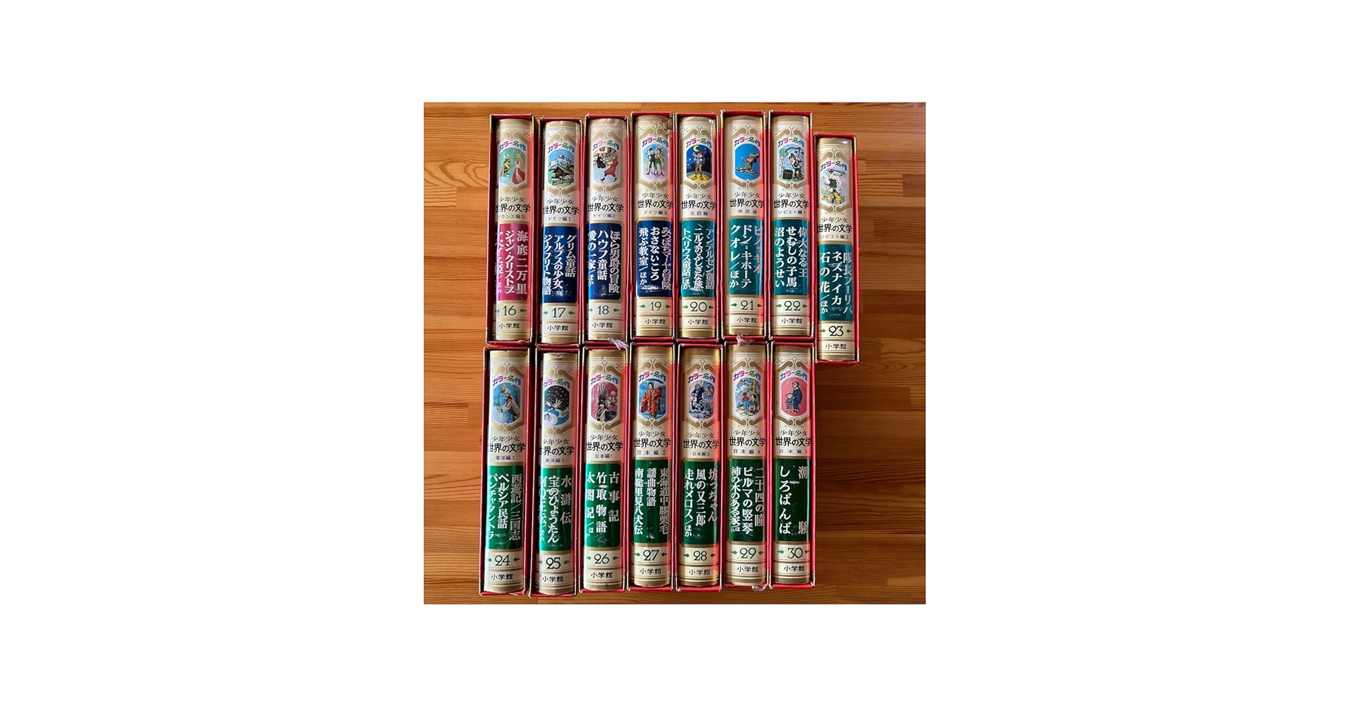 Amazon.co.jp: カラー版名作全集 少年少女世界の文学 16〜30全巻 (30巻