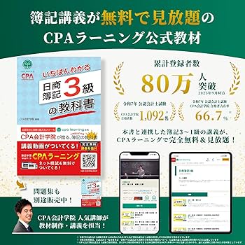 いちばんわかる日商簿記3級の教科書 第2版 | CPA出版 |本 | 通販 | Amazon