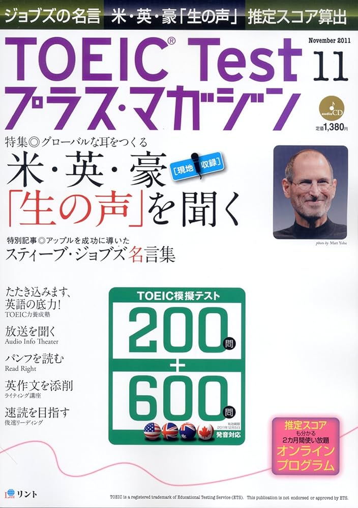 Amazon.co.jp: TOEIC Test (トーイック テスト) プラス・マガジン 2011