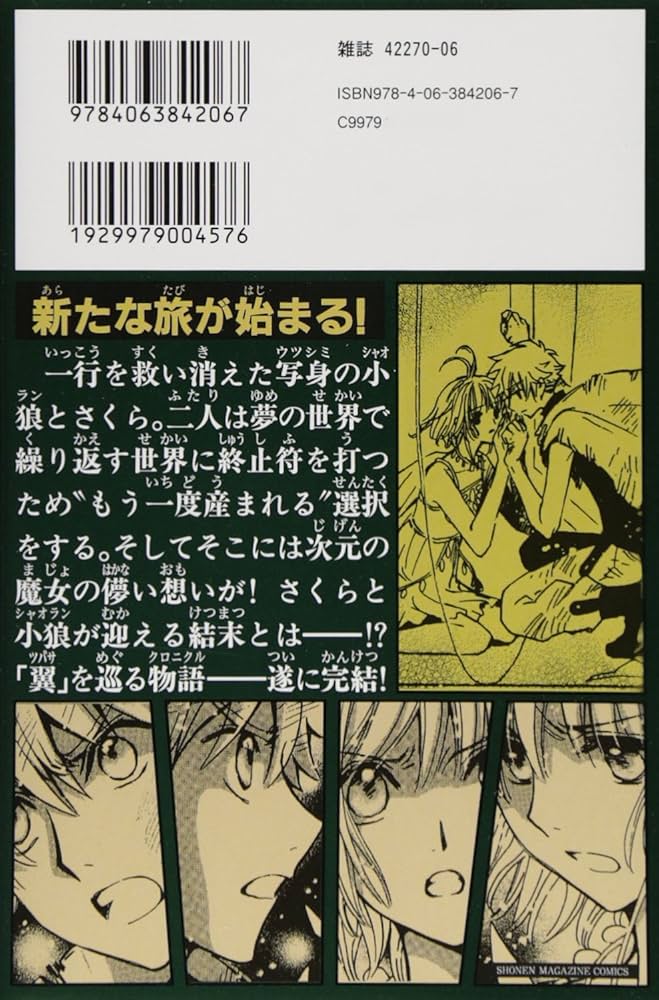 ツバサ(28) (少年マガジンコミックス) | CLAMP |本 | 通販 | Amazon