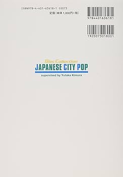 ジャパニーズ・シティ・ポップ (ディスク・コレクション) | 木村