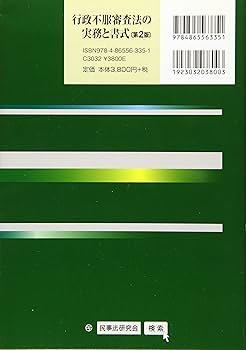 行政不服審査法の実務と書式〔第2版〕 | 日本弁護士連合会行政訴訟