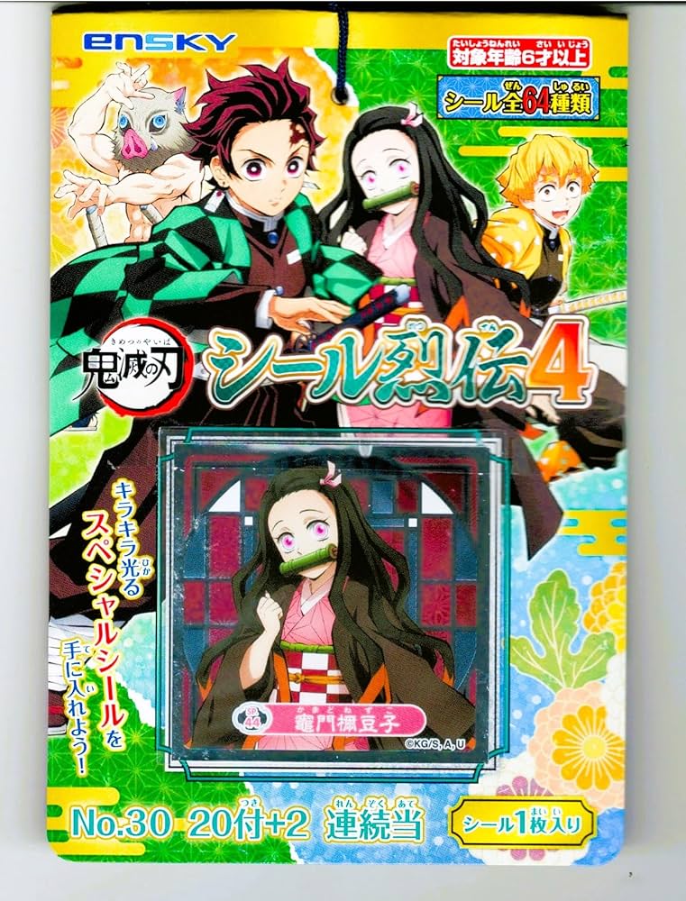 Amazon | キメツの刃シール烈伝④当て 20付1束 (1セット) | シール