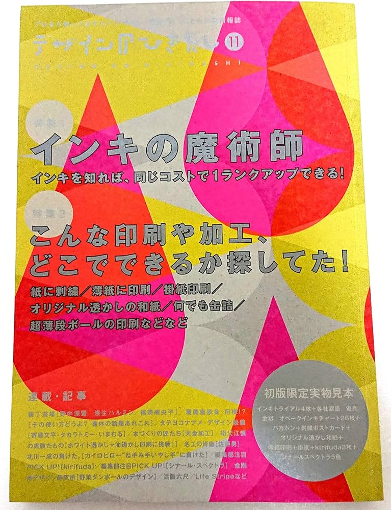 Amazon.co.jp: デザインのひきだし11 : グラフィック社編集部: 本