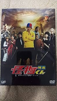Amazon.co.jp: 怪物くん DVD-BOX : 大野 智, 松岡昌宏, 八嶋智人, 川島