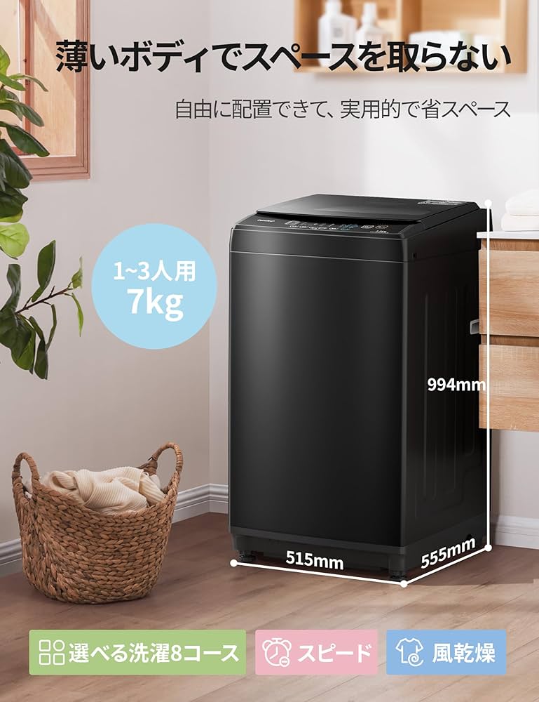Amazon | COMFEE' 上面 洗濯機 7kg 全自動 風乾燥 1-3人用 一人暮らし